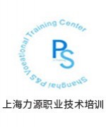 上海力源职业技术培训中心
