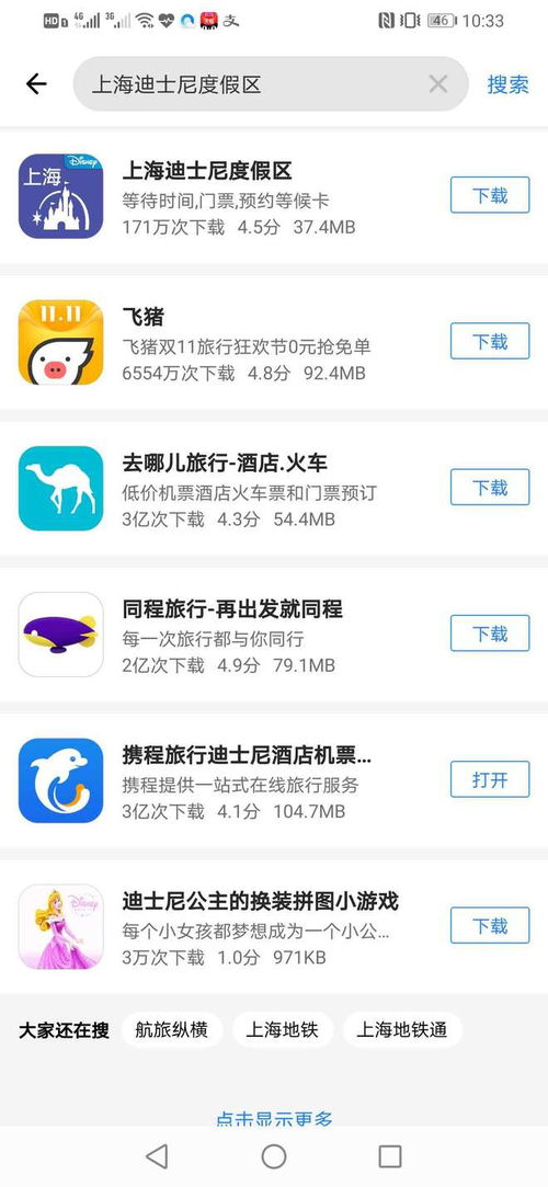 被通报的假 迪士尼app 开发公司已上市 主攻景区导览