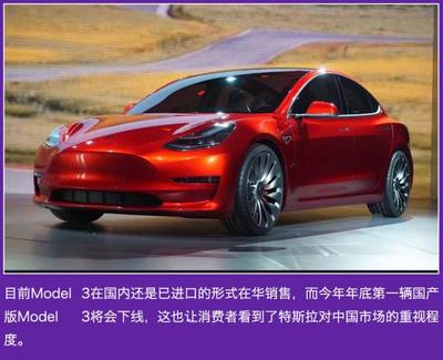 特斯拉全球副总裁任宇翔:国产版Model3年底下线